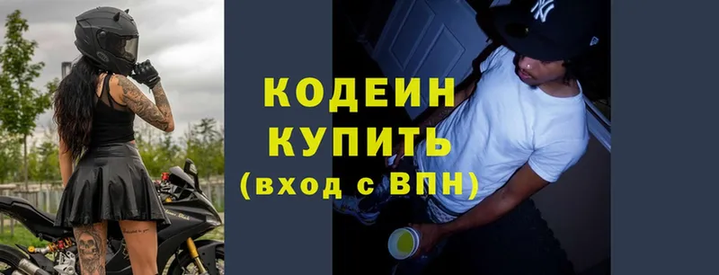 наркотики  Уссурийск  Кодеиновый сироп Lean напиток Lean (лин) 